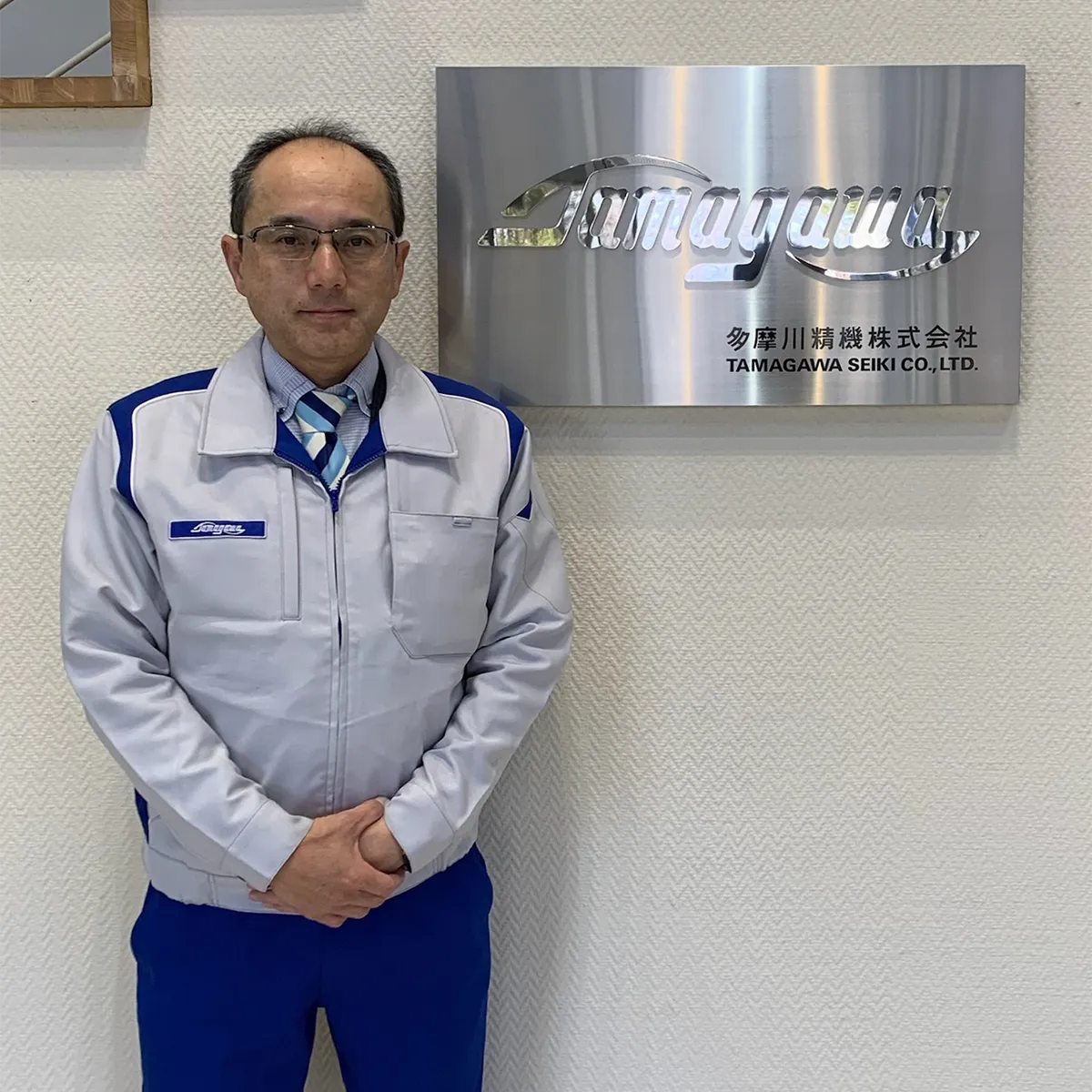 多摩川精機株式会社 常務取締役 兼 八戸事業所長 瀧川 整さん