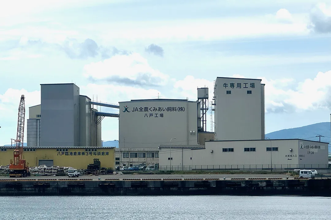 JA全農くみあい飼料（株）北日本事業本部 八戸工場／青森営業所